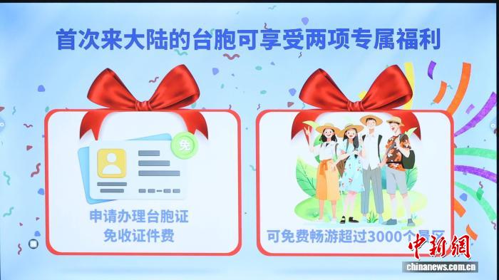 11月19日，國務(wù)院臺灣事務(wù)辦公室在北京舉行例行新聞發(fā)布會。發(fā)布會介紹了臺胞朋友領(lǐng)取一次有效臺灣居民來往大陸通行證相關(guān)情況?！≈行律缬浾?　楊可佳 　攝