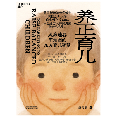 2.《養(yǎng)正育兒》+平封+png（2000x2000）