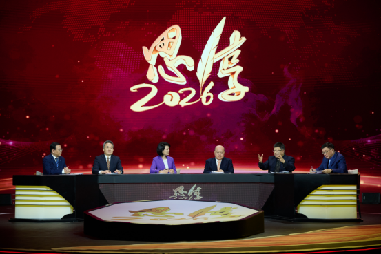 思享2026 播后通稿1231203