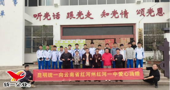 情系教育暖人心 校企同心育新苗——昆明統(tǒng)一企業(yè)到紅河縣愛心捐贈(zèng)送暖情194