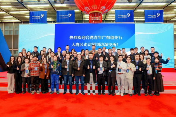 2025-2026臺灣青年廣東創(chuàng)業(yè)行活動(dòng)成功啟動(dòng)826