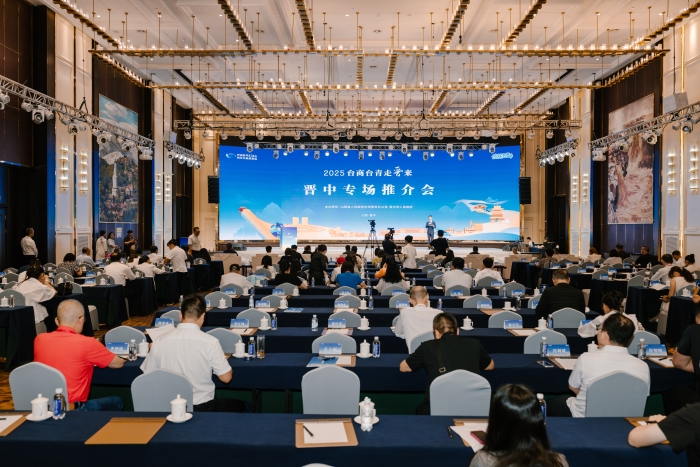 2025年“臺商臺青走晉來”開幕式暨晉中專場活動