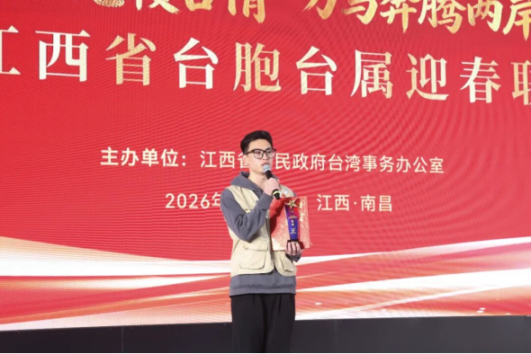2026江西省臺(tái)胞臺(tái)屬迎春聯(lián)誼會(huì)在南昌舉辦1603