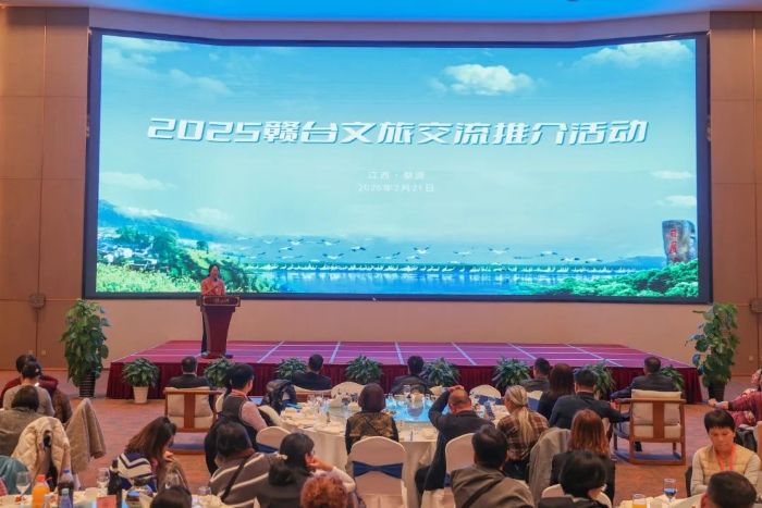 2025贛臺文旅交流推介活動