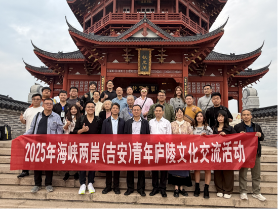 2025年海峽兩岸(吉安)青年廬陵文化交流活動