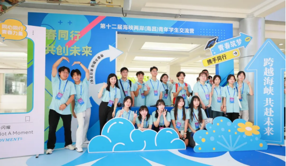 第十二屆海峽兩岸(南昌)青年學(xué)生交流營