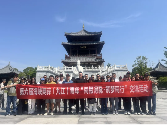 第六屆海峽兩岸(九江)青年“同根潯脈·筑夢同行”