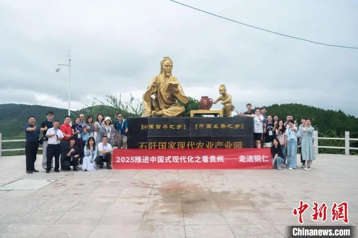 “推進中國式現(xiàn)代化之看貴州——走進銅仁”活動