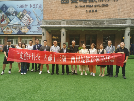 兩岸媒體共探西安“文旅+科技”新魅力1