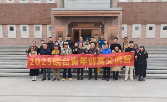 2025皖臺青年創(chuàng)富交流營到淮南參訪