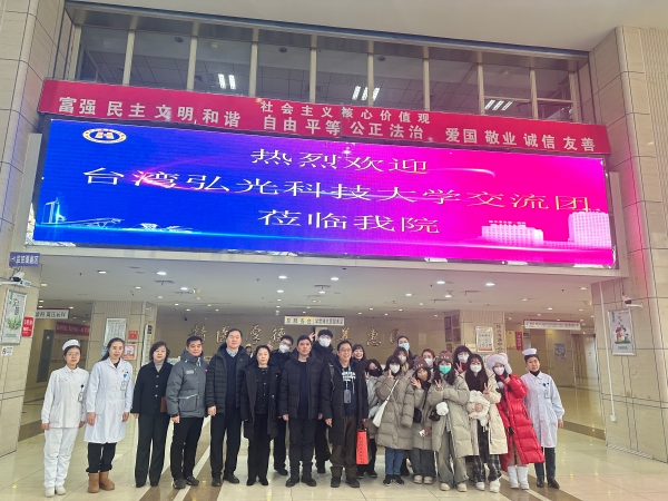 臺(tái)灣弘光科技大學(xué)參訪團(tuán)