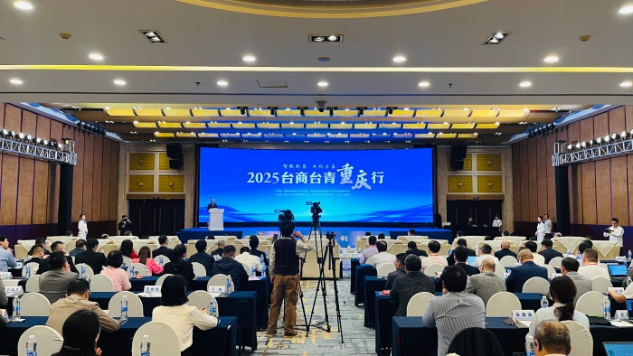 2025“臺商臺青重慶行”活動