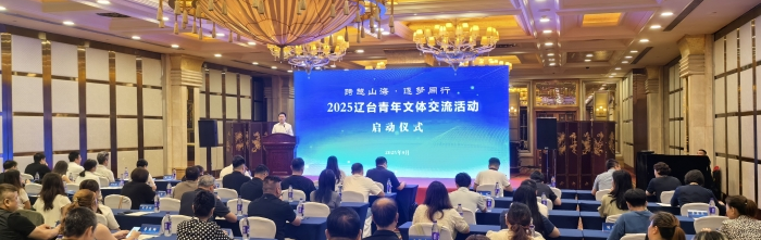 2025年各地兩岸交流活動盤點(diǎn)之遼寧