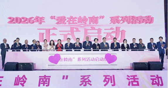 “愛在嶺南”兩岸婚姻家庭交流活動1