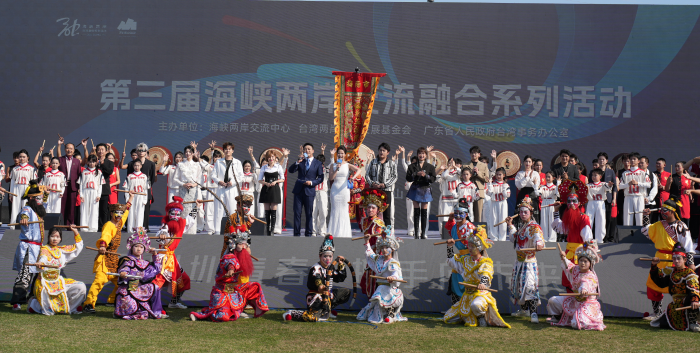 第三屆海峽兩岸交流融合系列活動