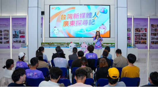 2025年“臺灣新媒體人廣東探尋記”活動