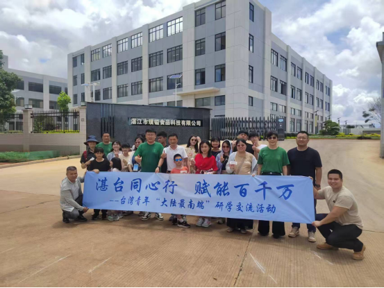 臺灣青年“大陸最南端”研學交流活動