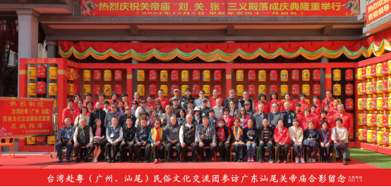 臺灣赴粵（廣州、汕尾）民俗文化交流團
