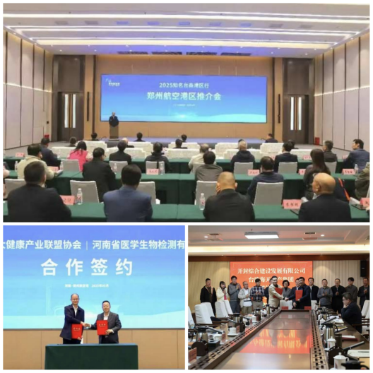 “2025知名臺商河南行”活動