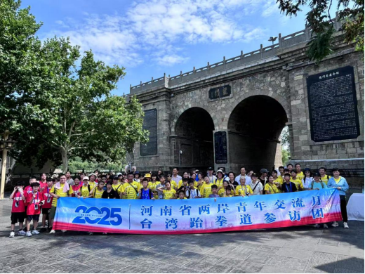 2025海峽兩岸青少年跆拳道交流賽及文化參訪活動1