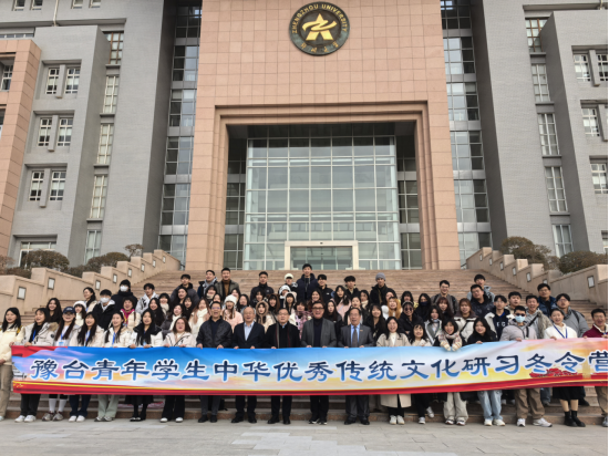 豫臺青年學(xué)生中華優(yōu)秀傳統(tǒng)文化研習(xí)冬令營