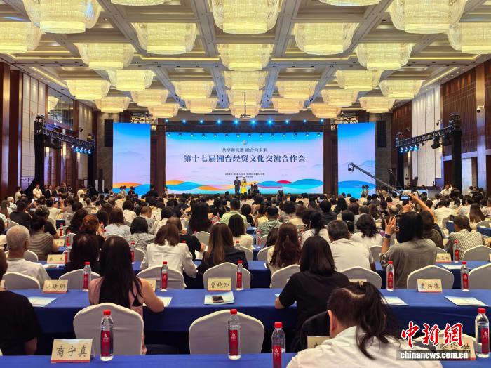 第十七屆湘臺經(jīng)貿(mào)文化交流合作會
