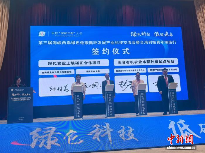 第三屆海峽兩岸綠色低碳循環(huán)發(fā)展產(chǎn)業(yè)科技交流會暨臺灣科技青年湖南行活動